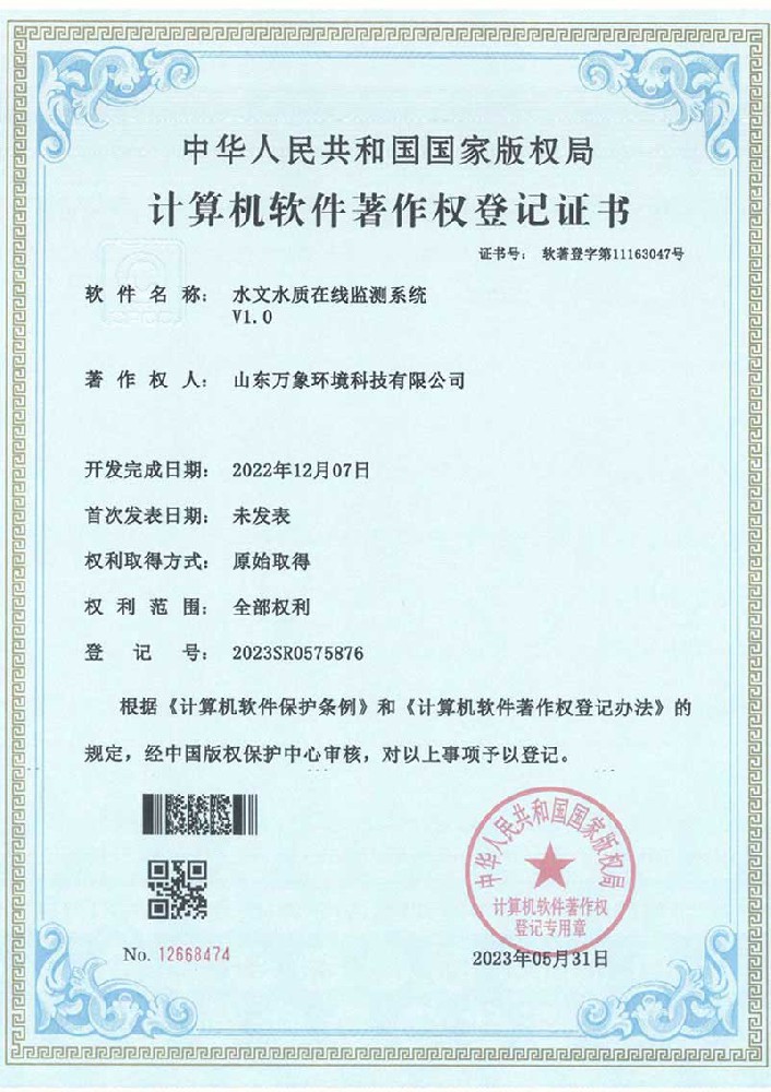 水文在線監測系統