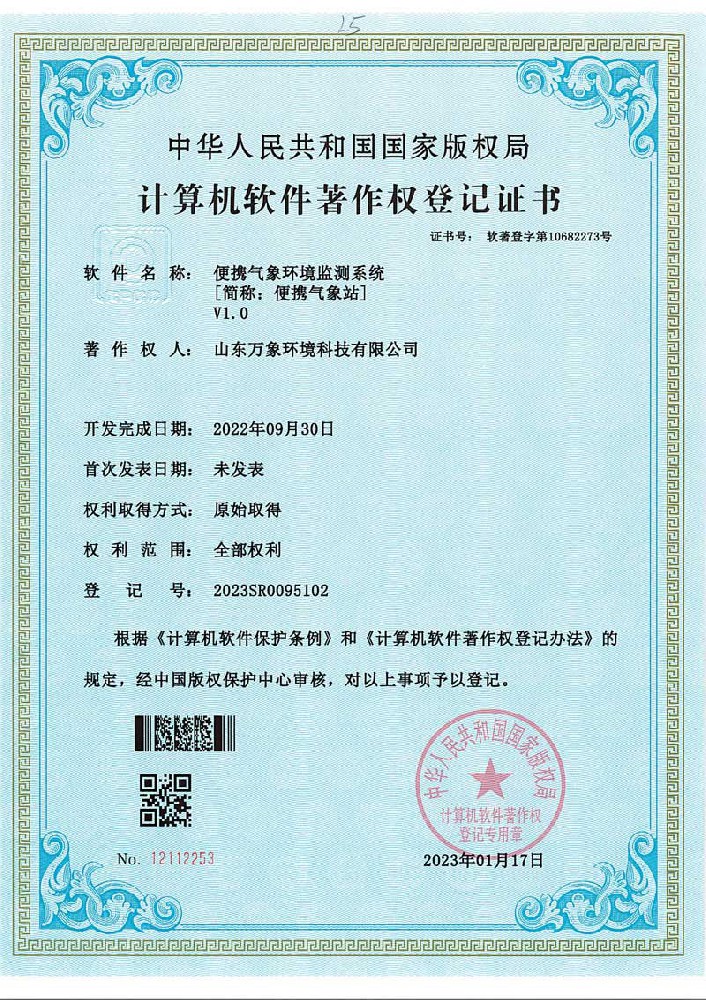 便攜環境監測系統