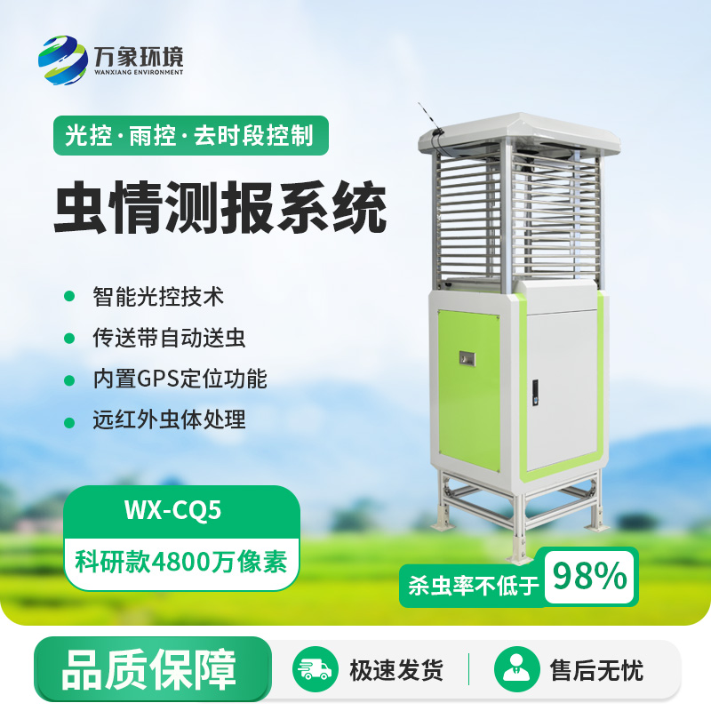 智能蟲情監測測報燈