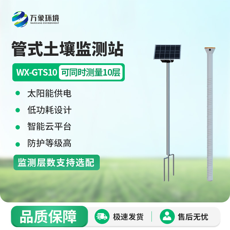 管式土壤墑情自動監測儀，系統實力大揭秘！