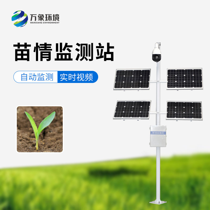 苗情監測站，農業四情監測系統里重要的一環