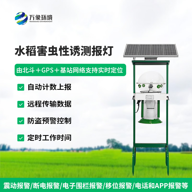 水稻田害蟲性誘智能監測系統