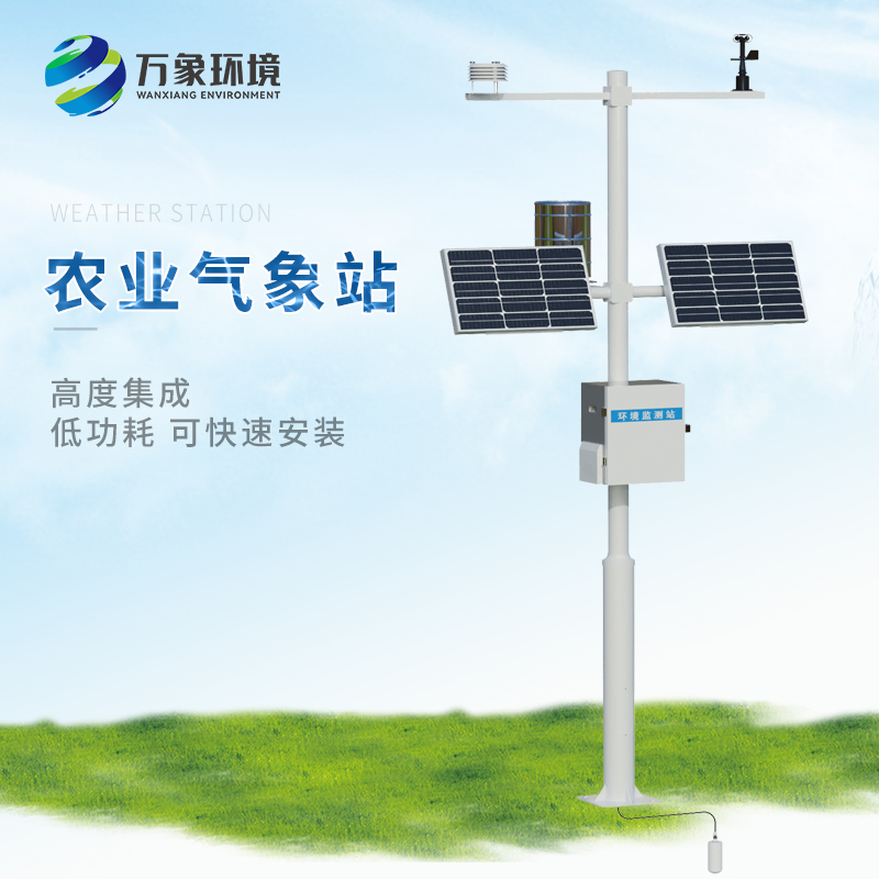 小型農(nóng)用氣象站