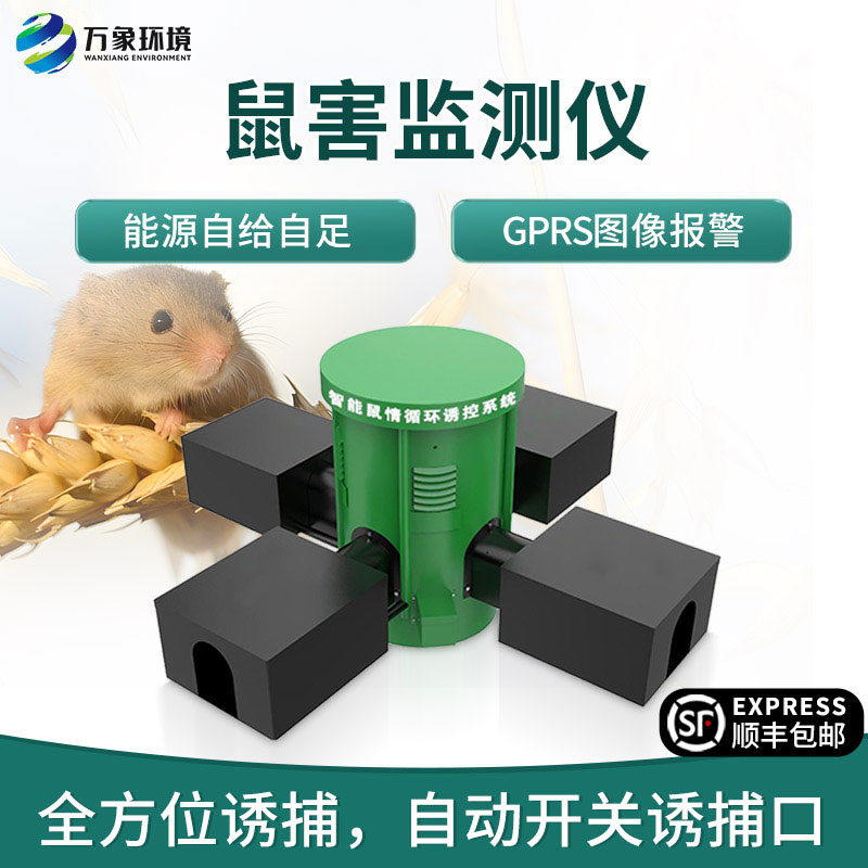 鼠害智能監測系統