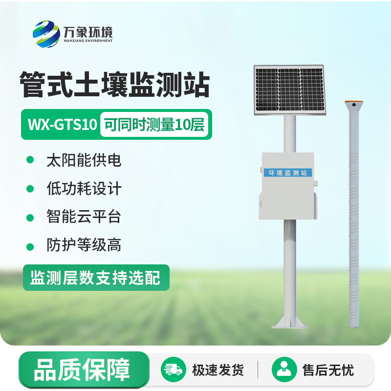 管式土壤墑情監測站系統
