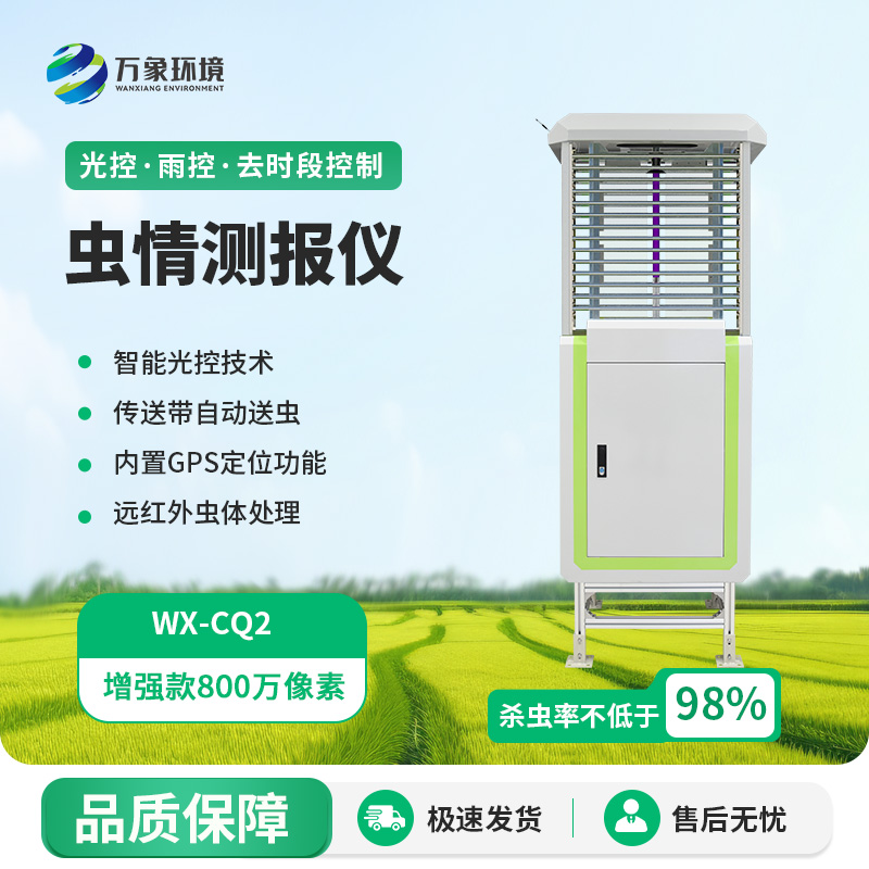 智能蟲情監(jiān)測儀