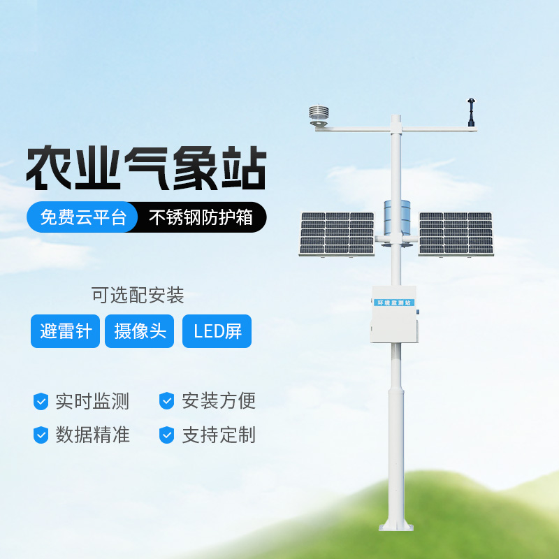 生態農業氣象觀測站