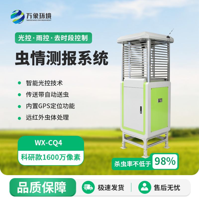 遠(yuǎn)程蟲情測報分析系統(tǒng)