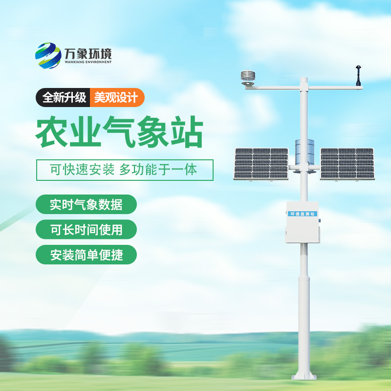 農業氣象自動觀測站，種植的天氣條件一站式掌握