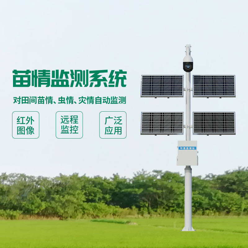 苗情災情監控系統——農田農作物生長發育狀況一站掌握