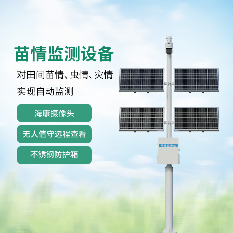 為什么把苗情監測站叫作植物生長的“攝像頭”？