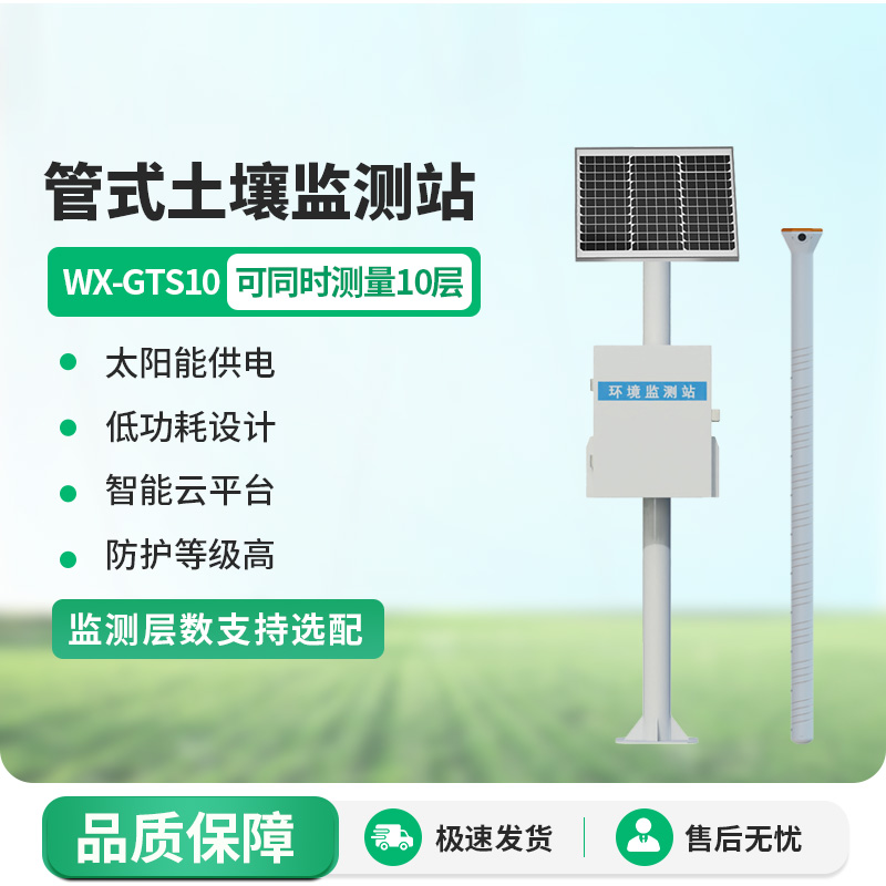 全國農田土壤墑情監測系統