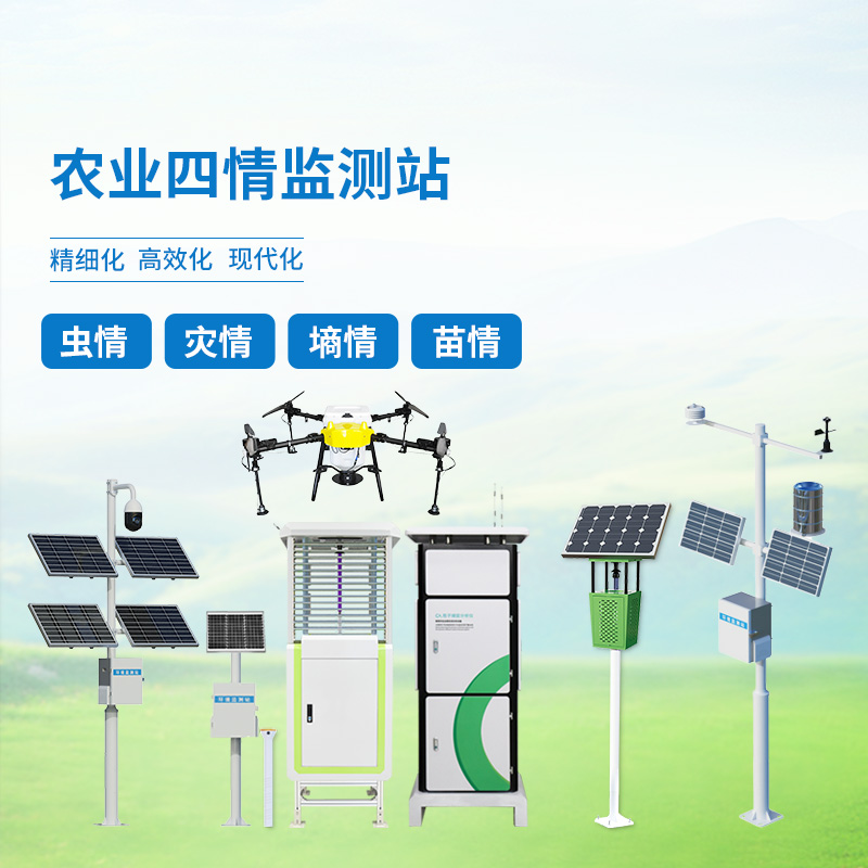 農業四情監測系統