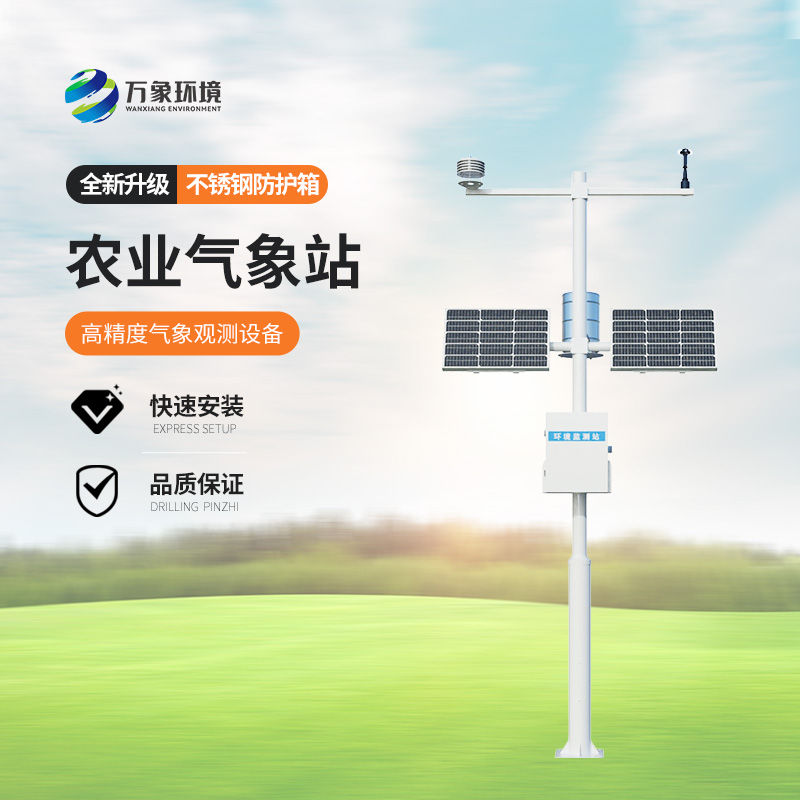 農業大數據氣象站