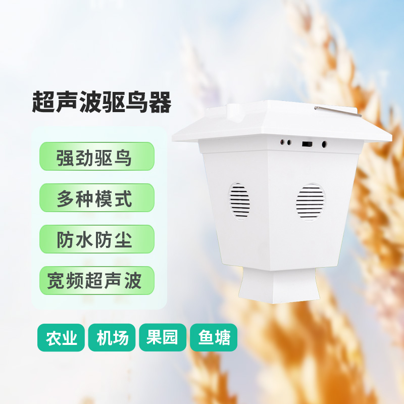 超聲波驅鳥器