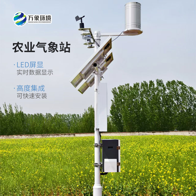 固定式無線農業氣象綜合監測站，為什么說它值得選擇？