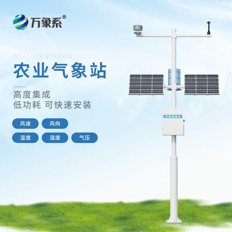 耕地質(zhì)量自動(dòng)監(jiān)測(cè)站