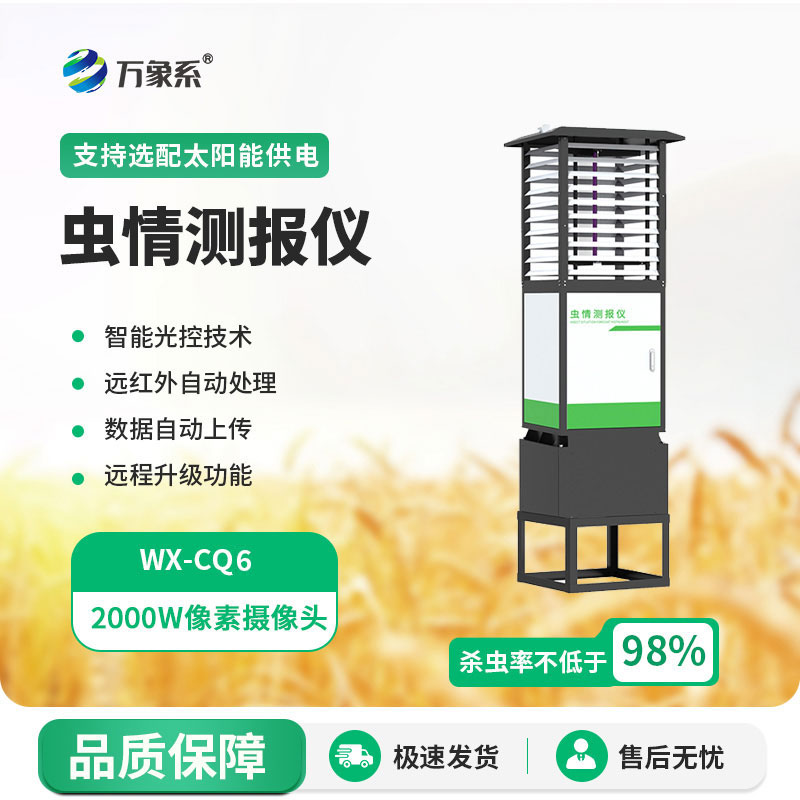 自動識別蟲情測報燈