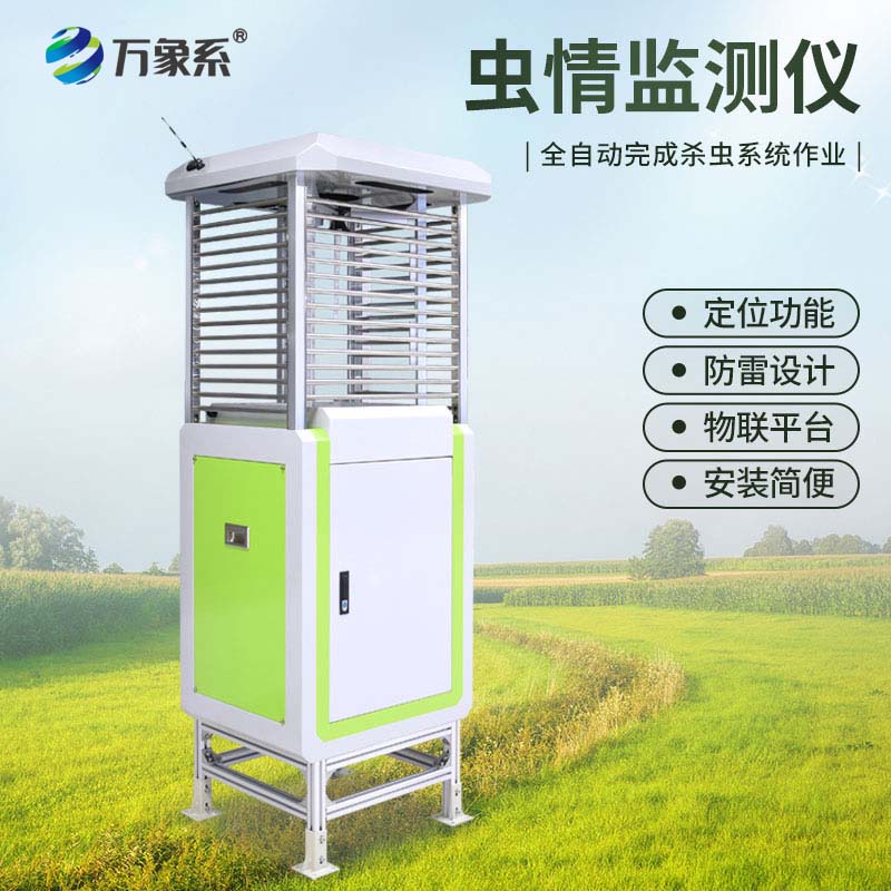 智能蟲情測報(bào)燈