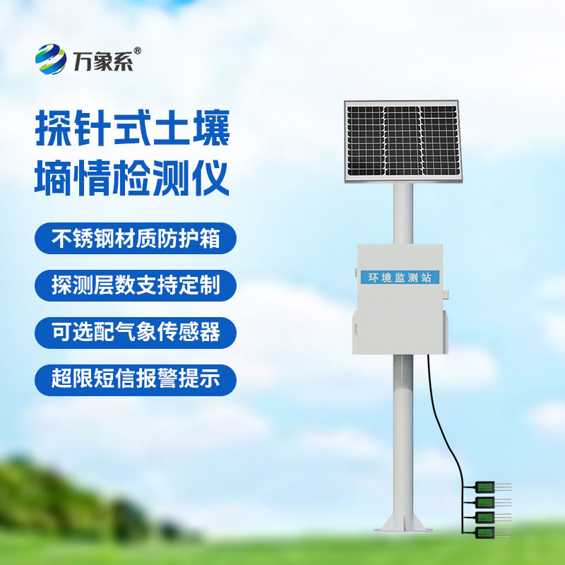 土壤水分監測站