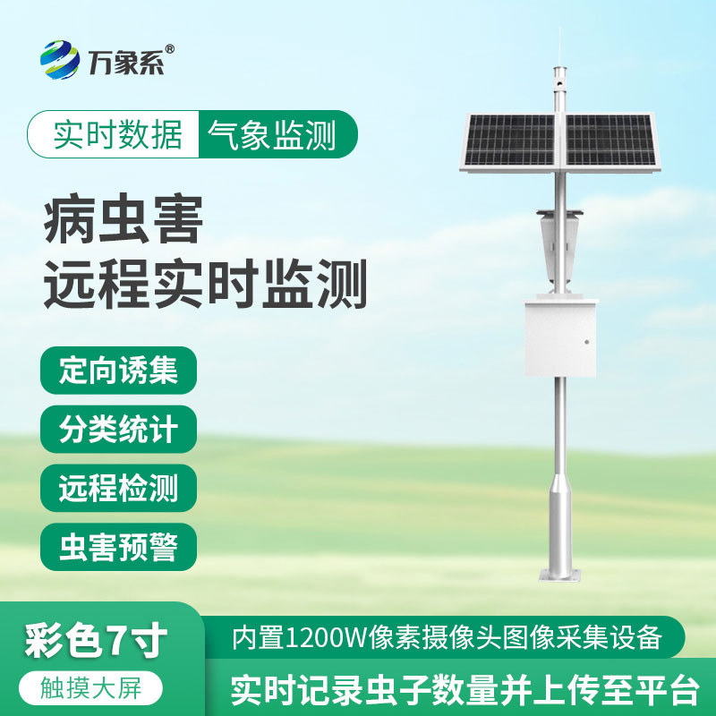 害蟲監(jiān)測預(yù)警系統(tǒng)
