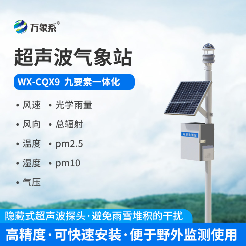 草原生態(tài)監(jiān)測氣象站