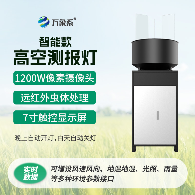 智能款高空測報燈