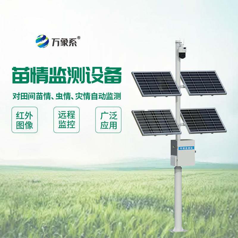 田間苗情災(zāi)情一體化自動監(jiān)測系統(tǒng)