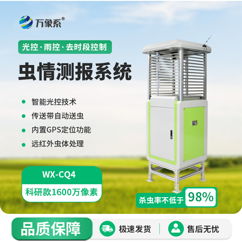 自動化蟲情測報燈：1600萬像素下的農田“蟲情偵察兵”