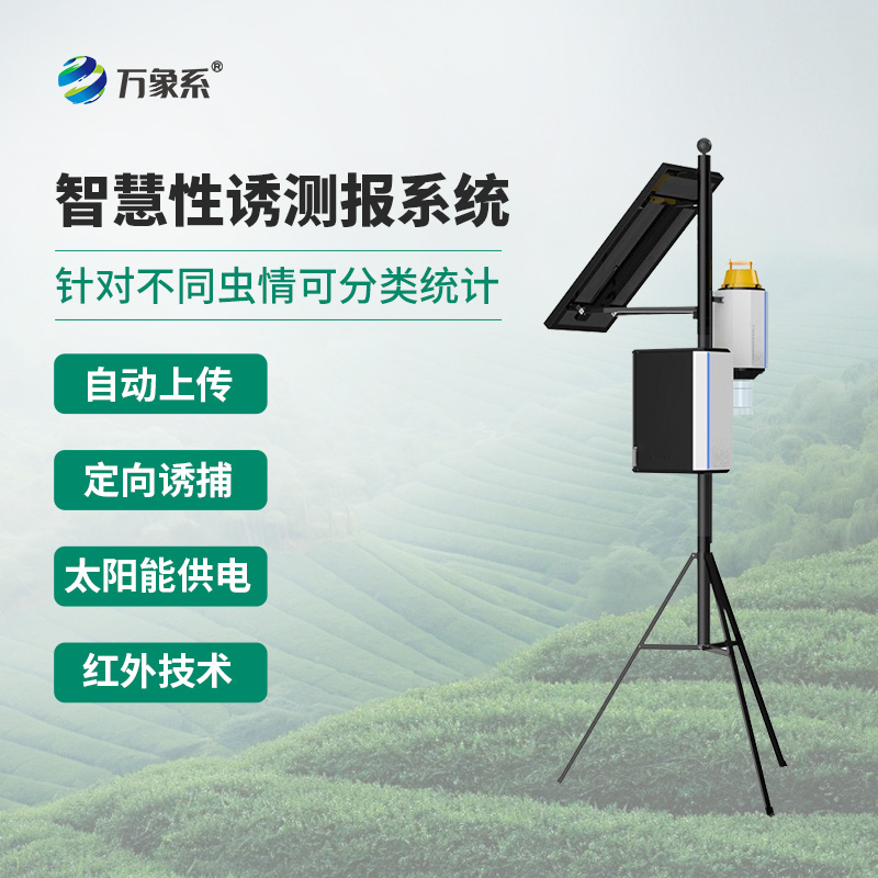 物聯網蟲情性誘測報儀如何讓蟲害自投羅網？