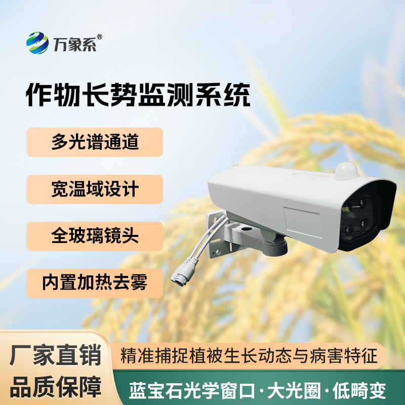 植物生長監測儀