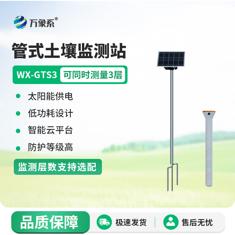 管式土壤墑情監(jiān)測(cè)站系統(tǒng)