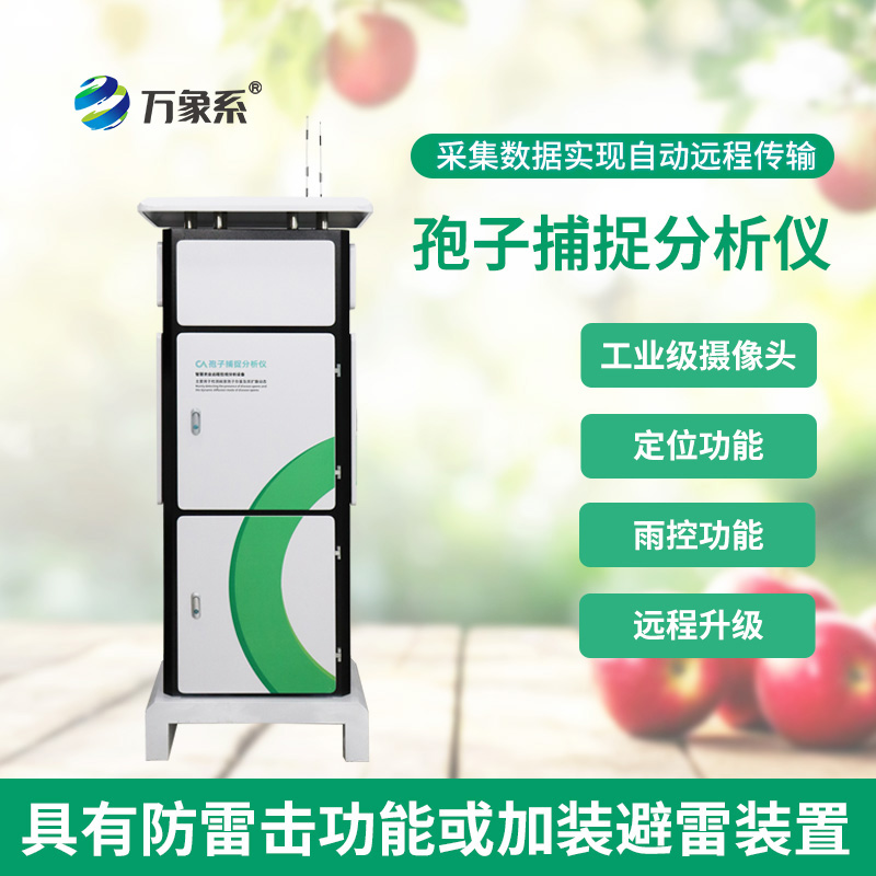 孢子自動捕捉系統：從孢子檔案看植物病害的傳播密碼