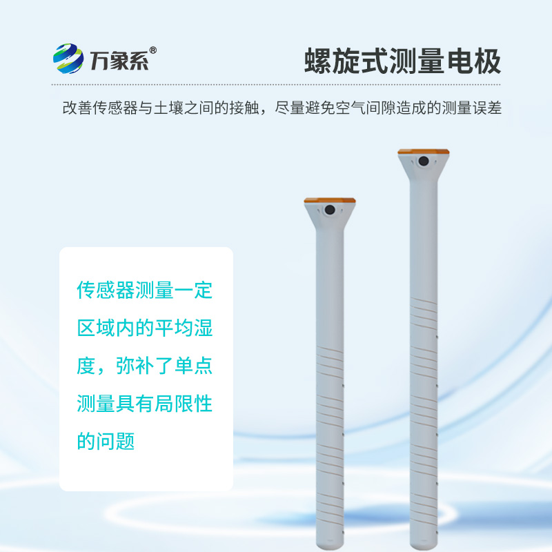 六層管式土壤傳感器,從表層到深層:揭秘土壤監(jiān)測的維度突破