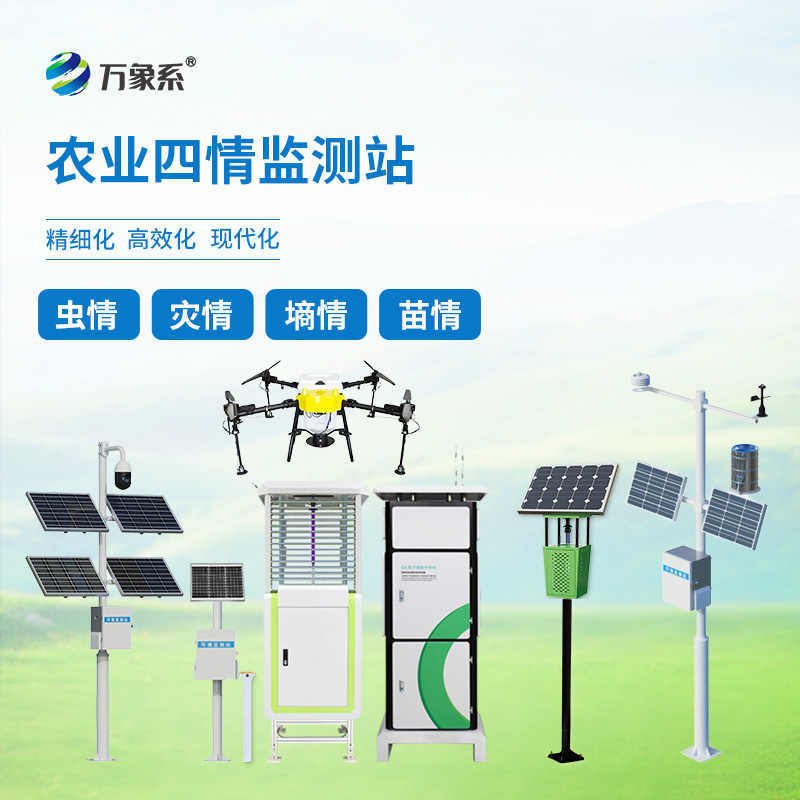 高標準農業四情監測站如何讓種植變得簡單?