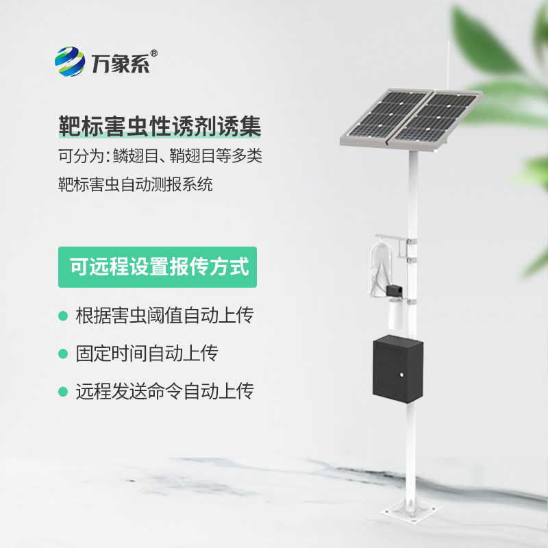 紅外靶向害蟲自動(dòng)測報(bào)系統(tǒng),看穿害蟲的隱身術(shù)?