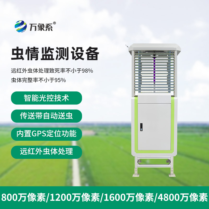 智能蟲情監測儀,從誘捕到滅殺:遠紅外溫控怎樣實現綠色除蟲?