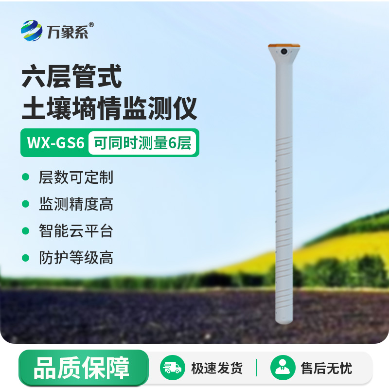 從土壤表層到深層:管式土壤墑情儀