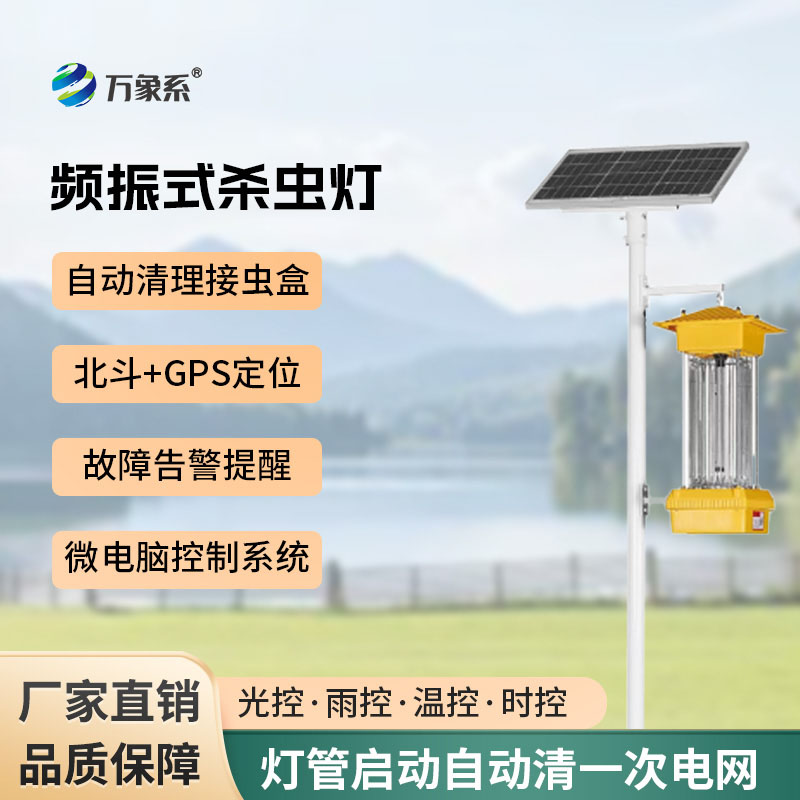 物聯(lián)網(wǎng)殺蟲燈