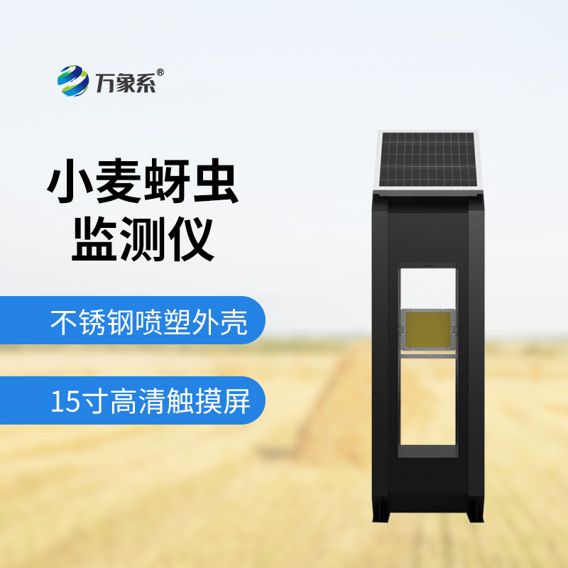 顏色陷阱的秘密:小麥蚜蟲測報儀