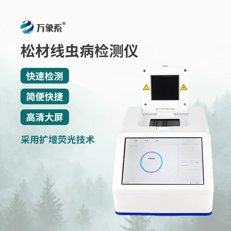 松材線蟲快速檢測儀的工作環(huán)節(jié)