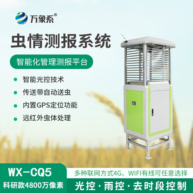 會數(shù)蟲子的攝像頭:智能蟲情測報識別系統(tǒng)