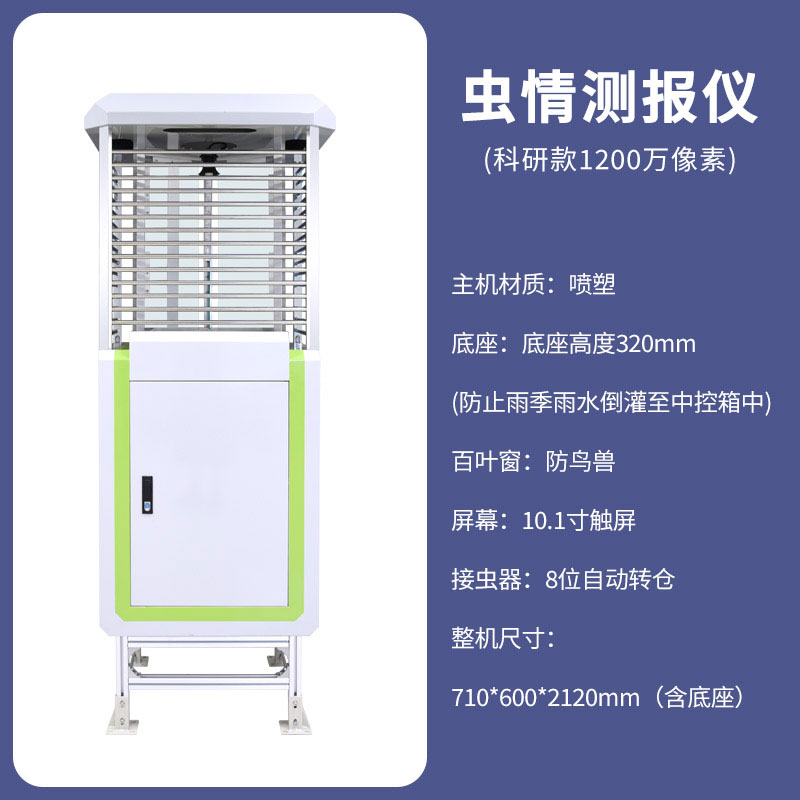 田間的蟲害偵探-物聯網蟲情測報燈助力精準農業