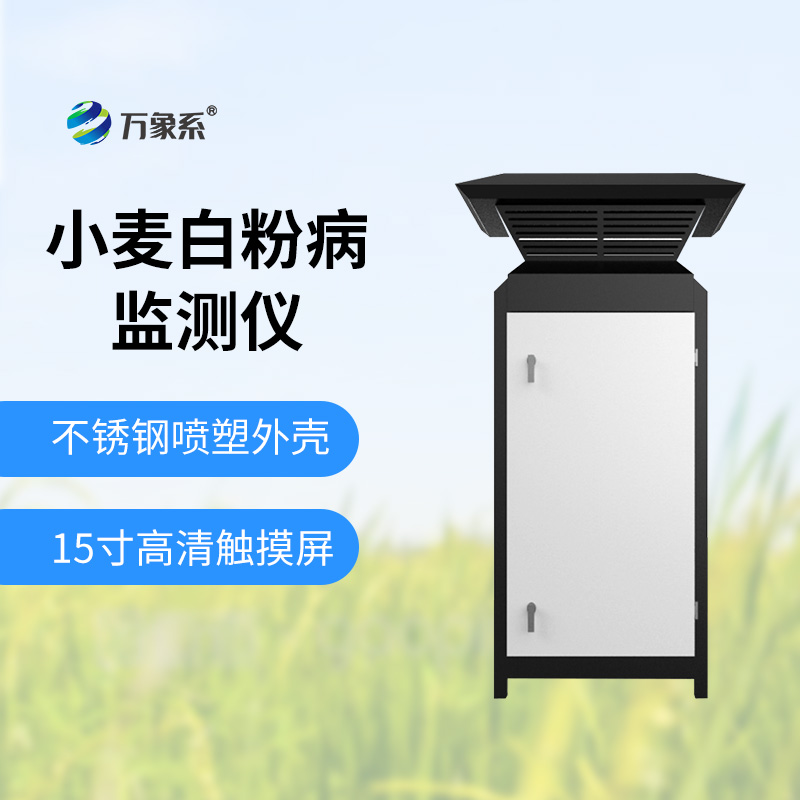 告別盲目防治！白粉病監測儀的種植新玩法