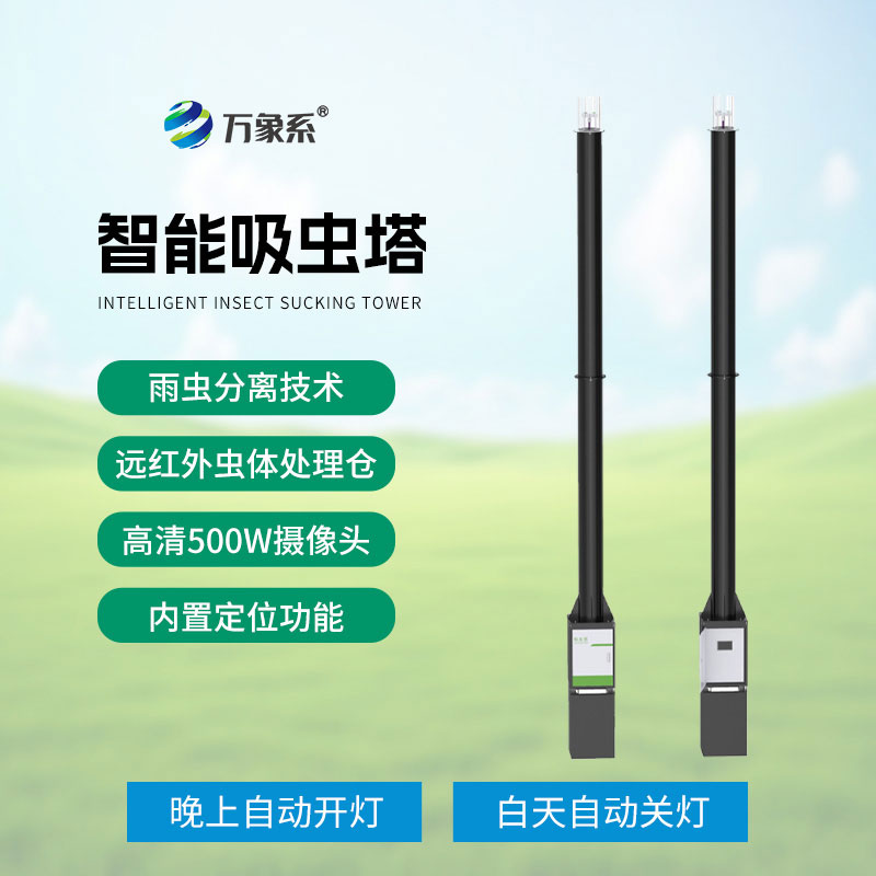 物聯網吸蟲塔讓害蟲在農田里無處藏身