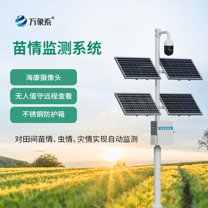 苗情監測設備如何守護農作物豐產希望
