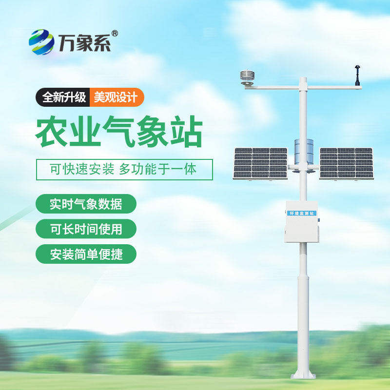 精準捕捉田間氣象，十二要素農業氣象站讓耕種更省心