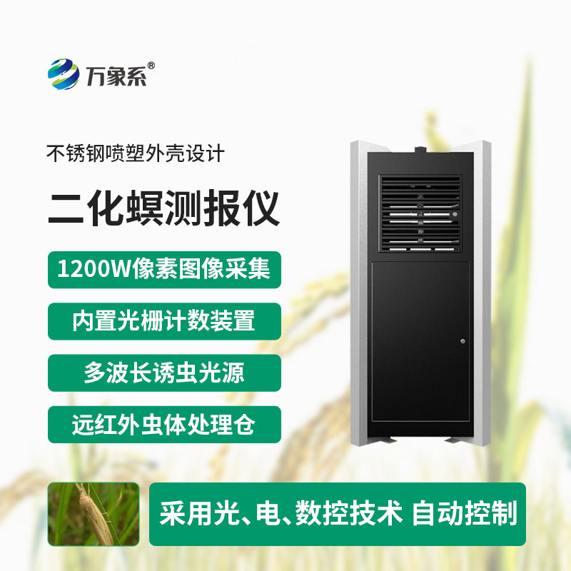 提前識破蟲害蹤跡，二化螟蟲害監(jiān)測系統(tǒng)的精準(zhǔn)捕捉之道