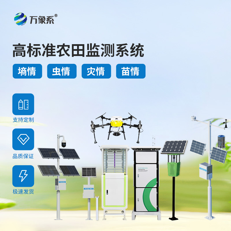 農田里的智能管家-農業四情監測管理系統