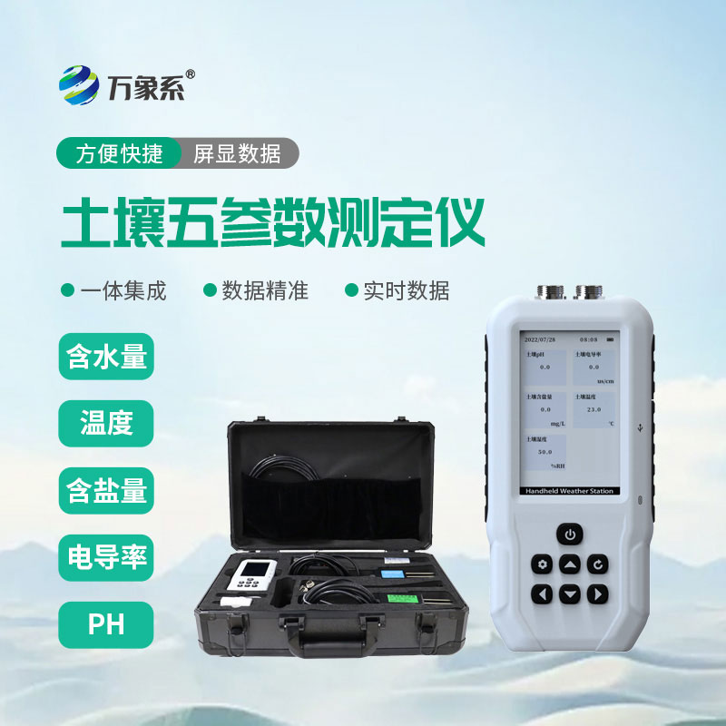 土壤水分溫度鹽分ph測定儀：一款給土壤做全面體檢的設備